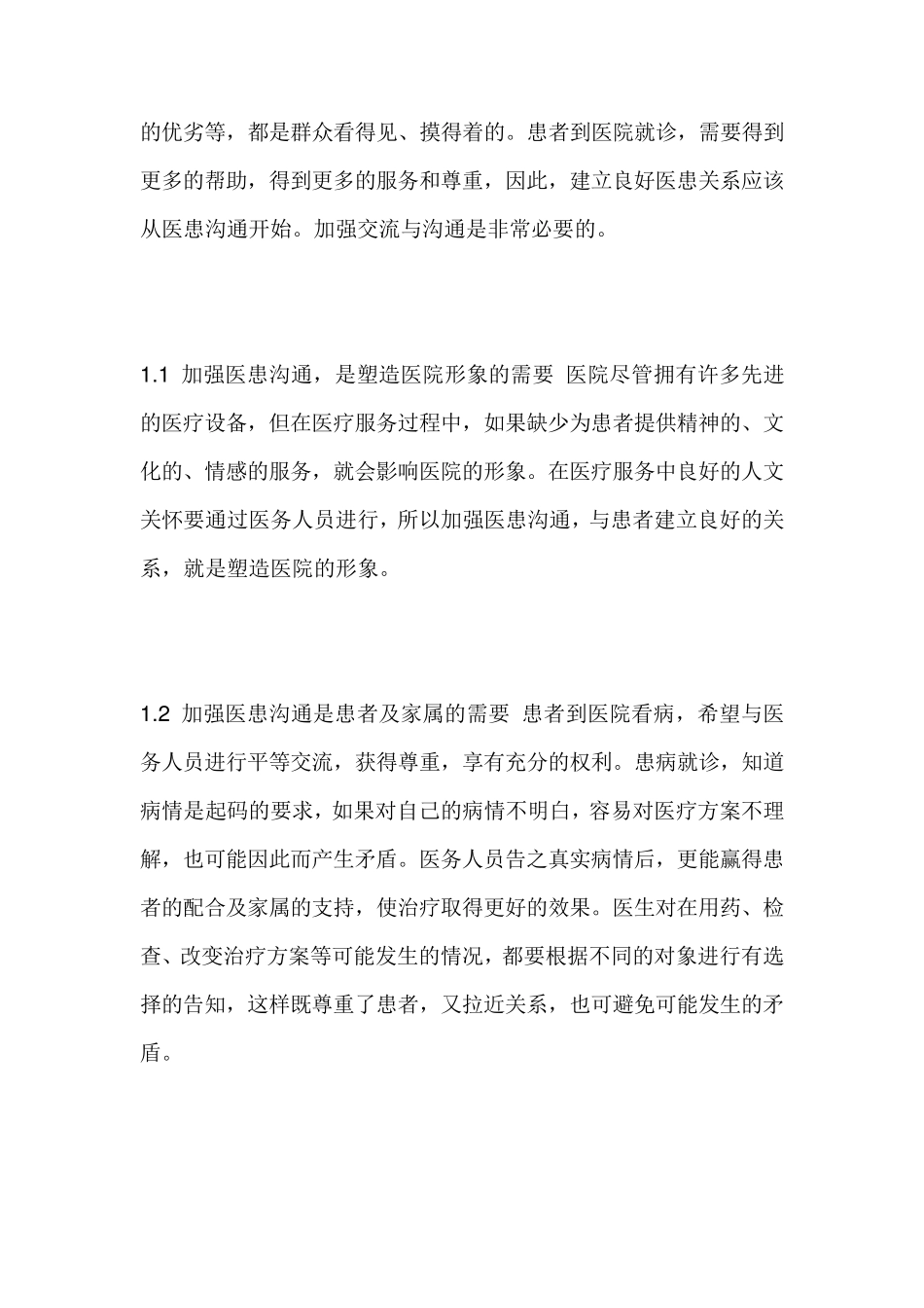 如何提高医院服务质量_第3页