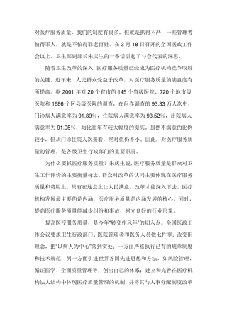 如何提高医院服务质量