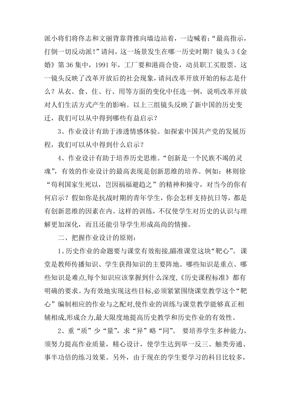 如何提高历史作业的有效性_第2页