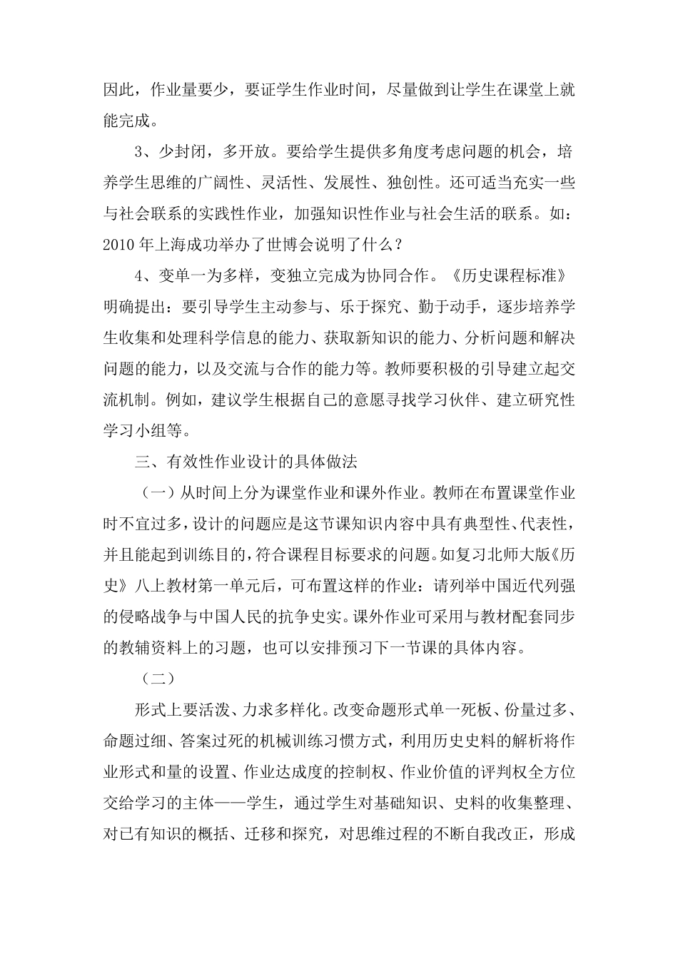 如何提高历史作业的有效性_第3页