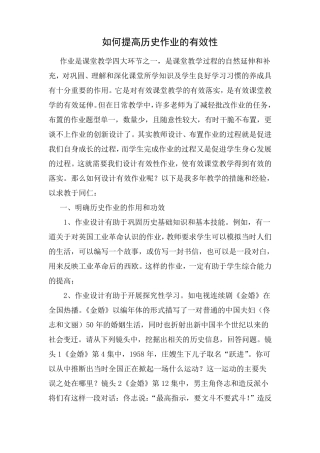 如何提高历史作业的有效性