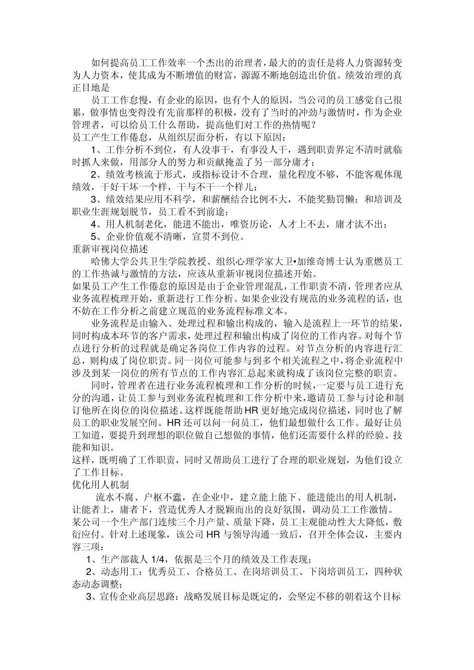 如何提高员工工作效率_第1页