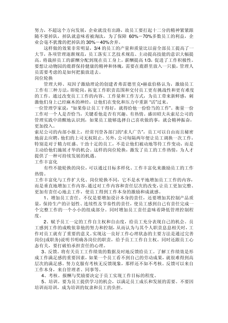 如何提高员工工作效率_第2页