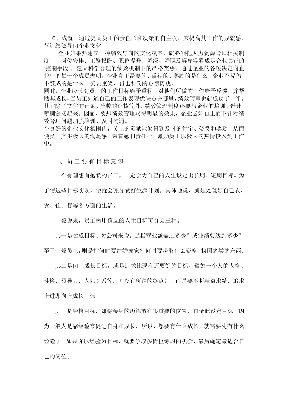 如何提高员工工作效率_第3页