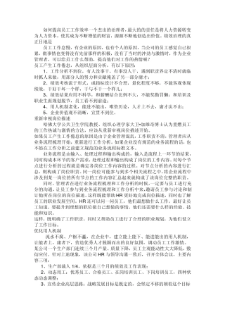 如何提高员工工作效率