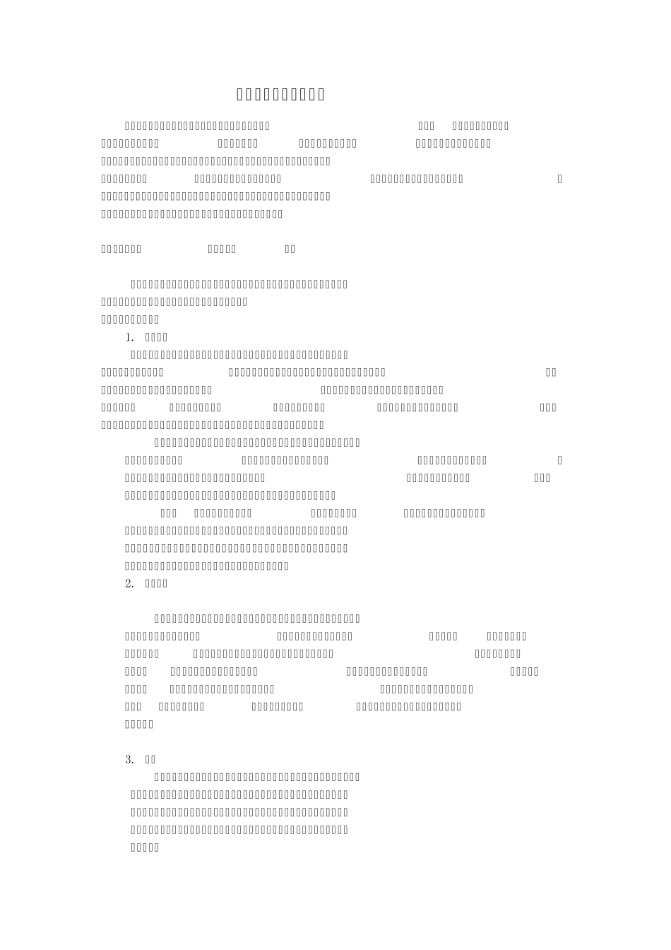 如何提高员工积极性_第1页