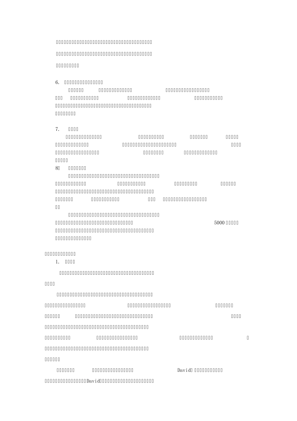 如何提高员工积极性_第3页