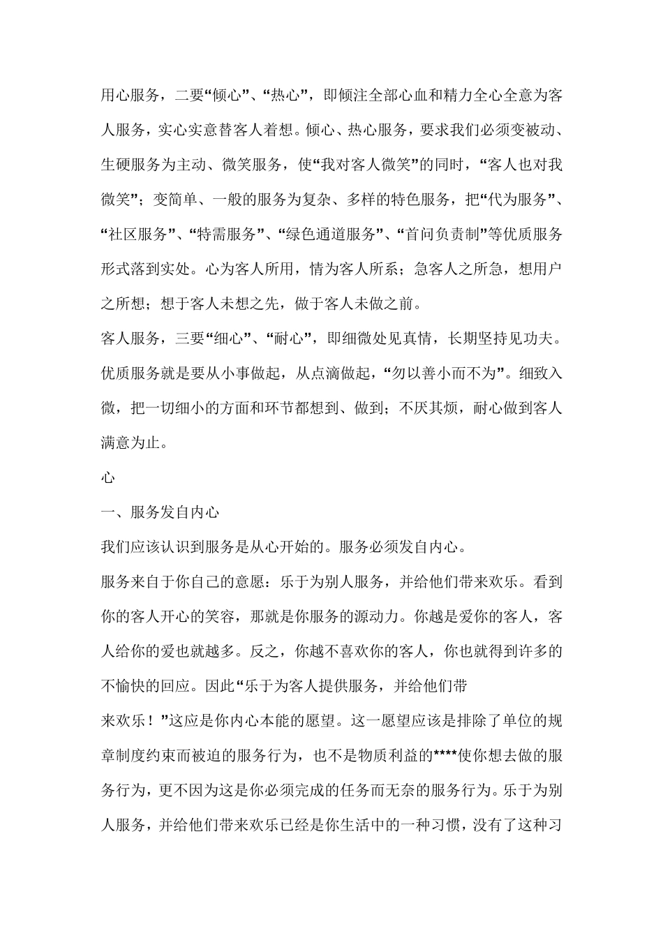 如何提高员工服务意识_第2页