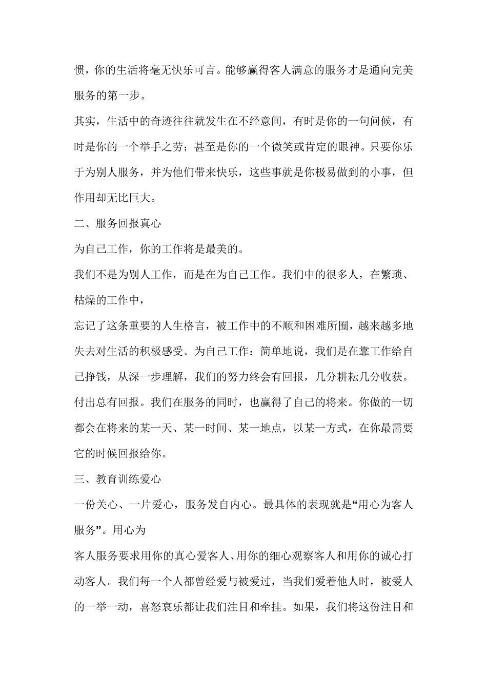 如何提高员工服务意识_第3页