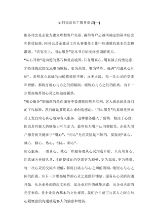 如何提高员工服务意识