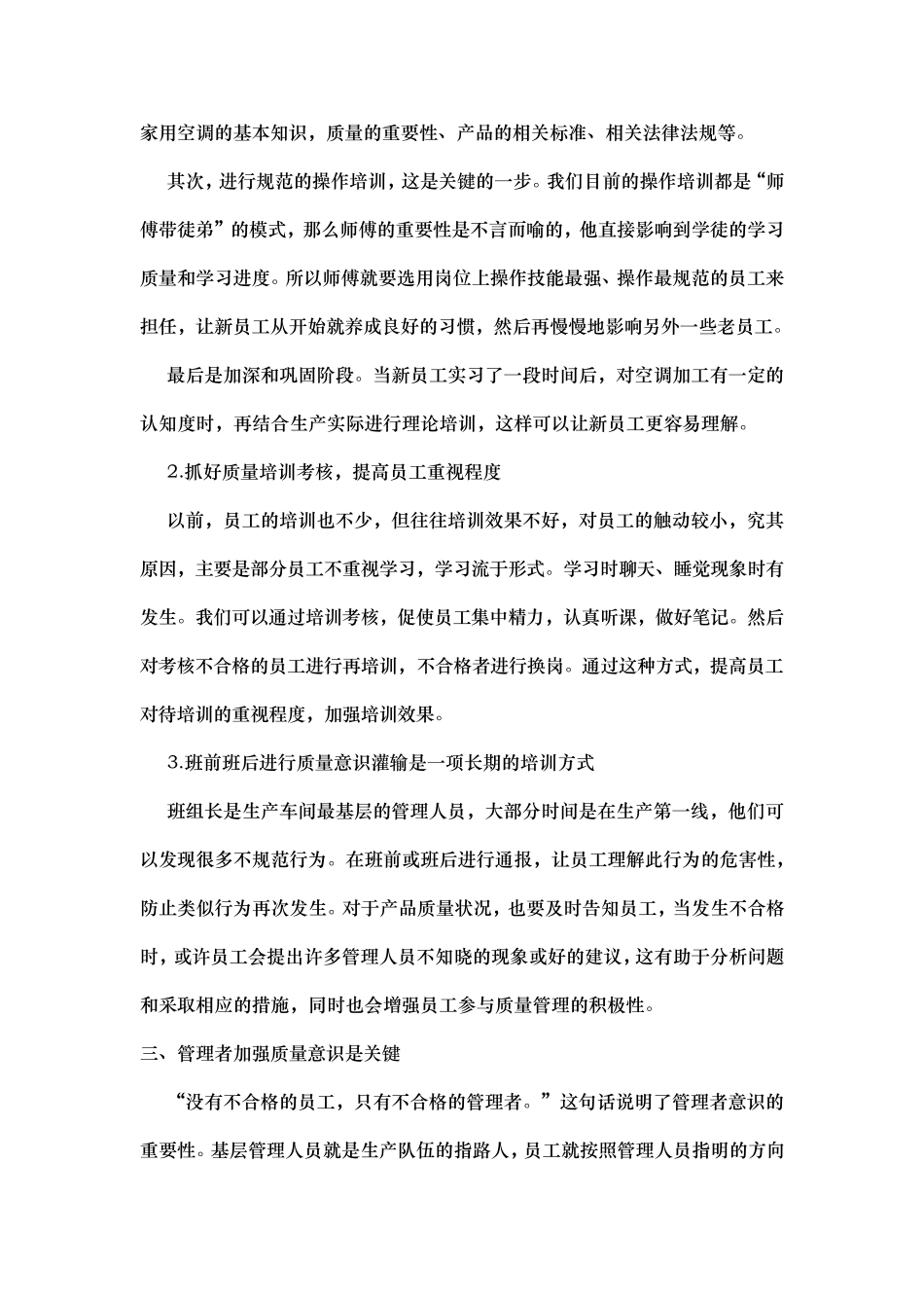 如何提高员工质量意识_第2页