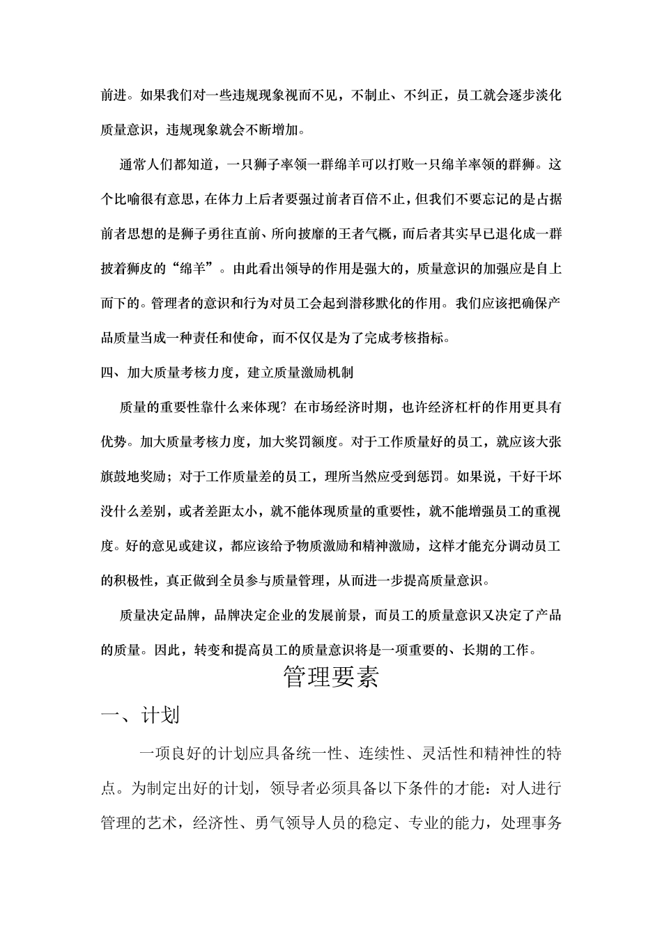 如何提高员工质量意识_第3页