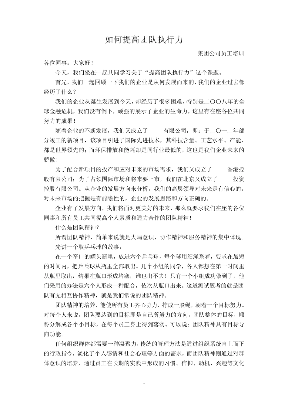 如何提高团队执行力员工培训_第1页