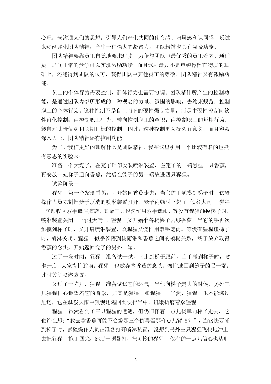 如何提高团队执行力员工培训_第2页