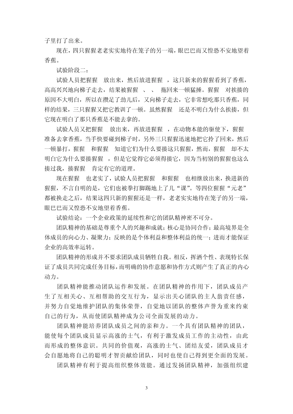 如何提高团队执行力员工培训_第3页