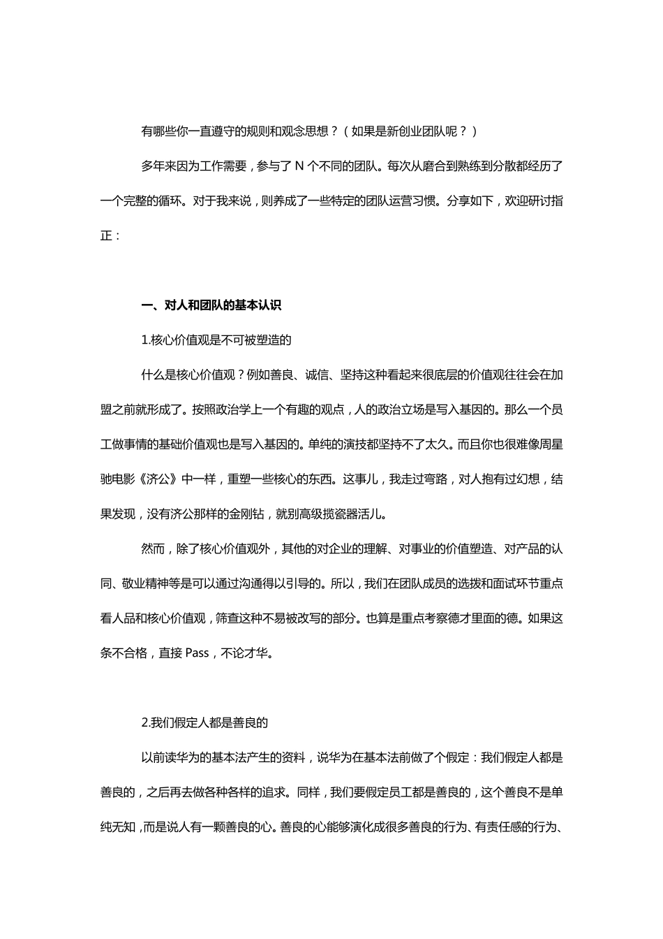 如何提高团队管理能力_第1页