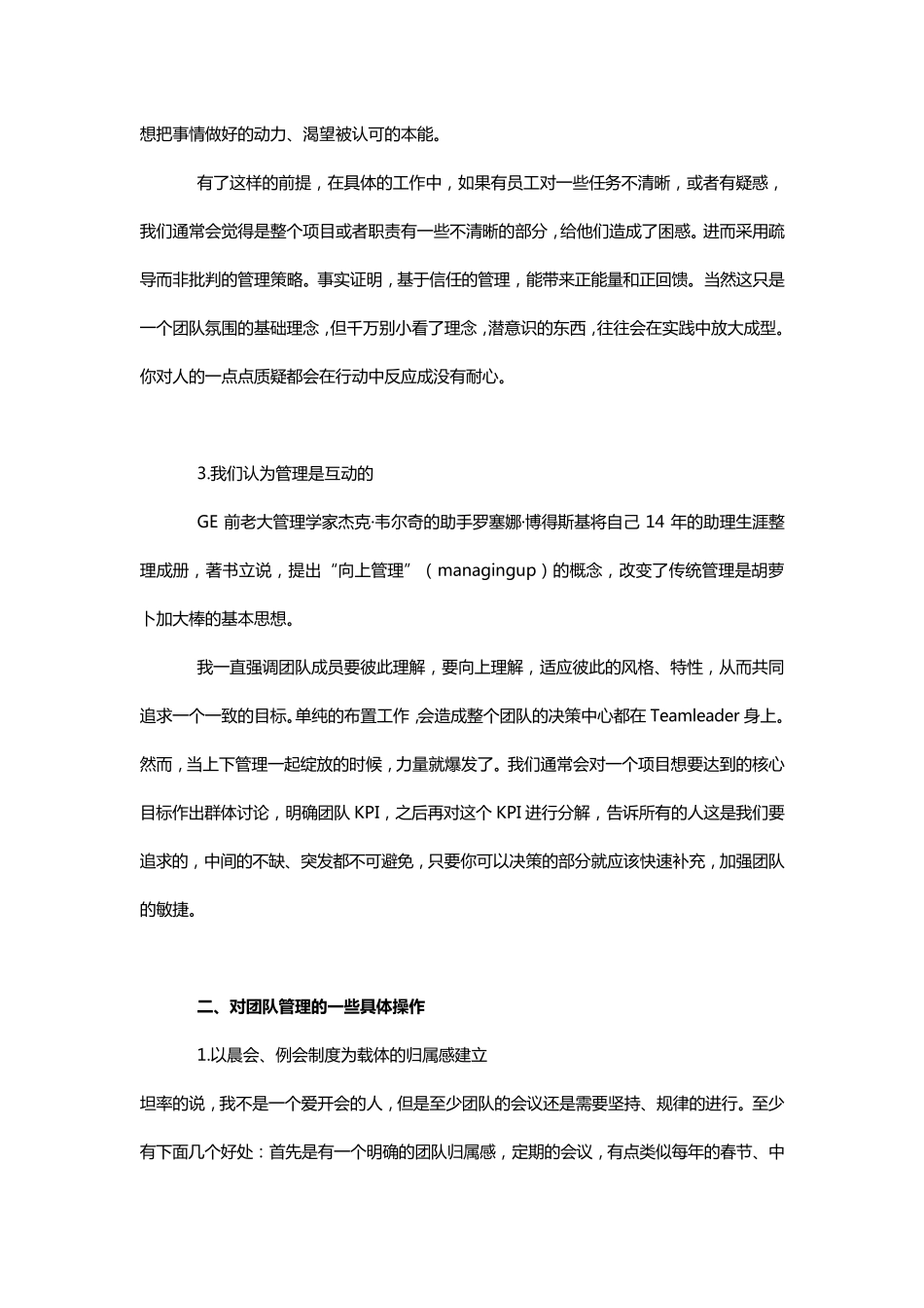 如何提高团队管理能力_第2页