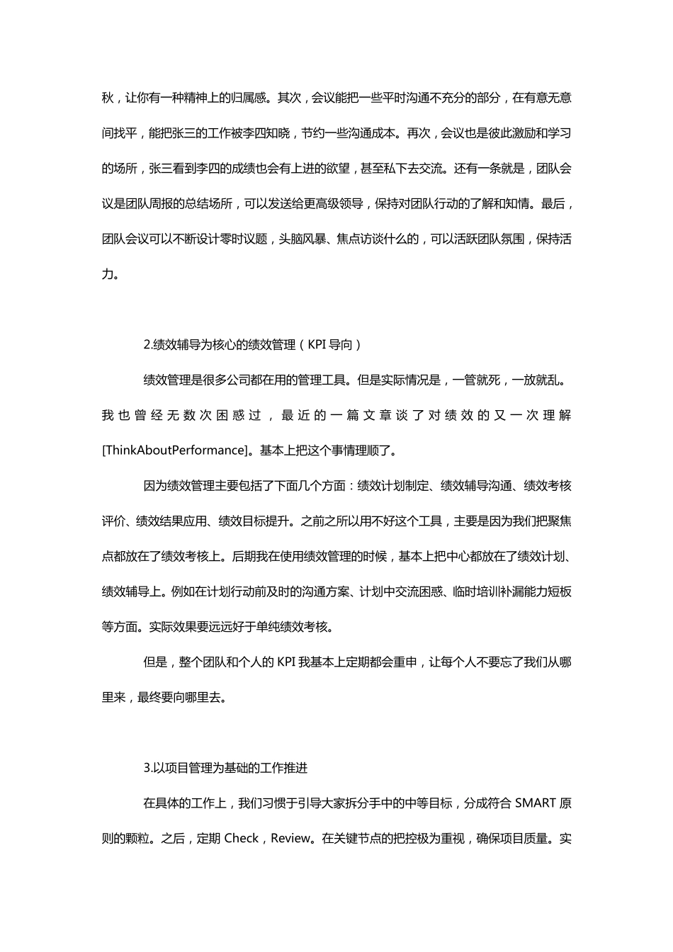 如何提高团队管理能力_第3页