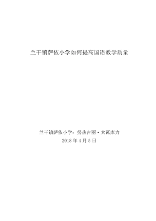 如何提高国语教学质量