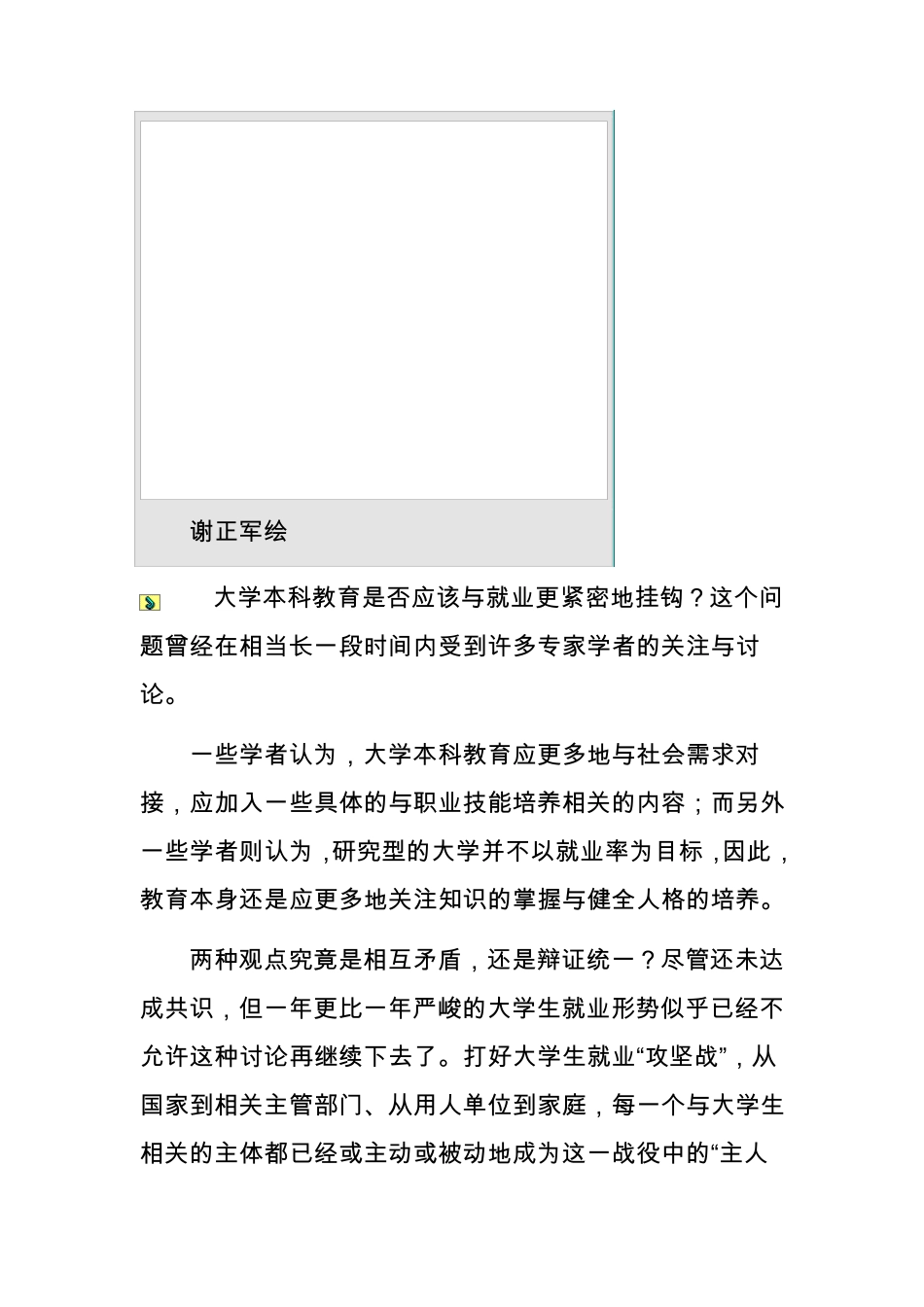 如何提高大学生就业率_第2页