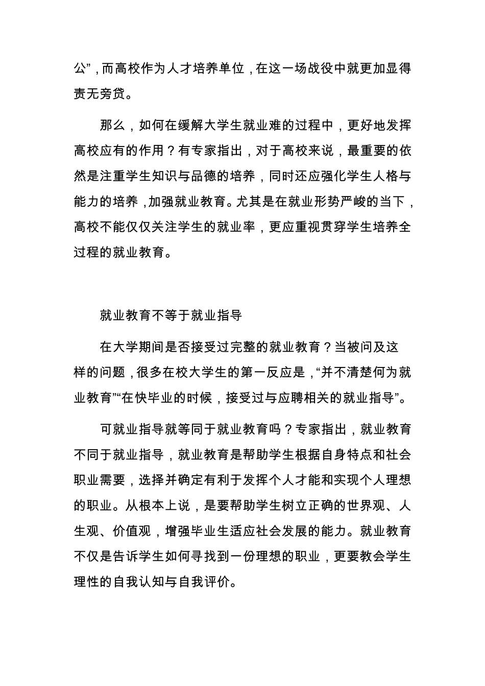 如何提高大学生就业率_第3页