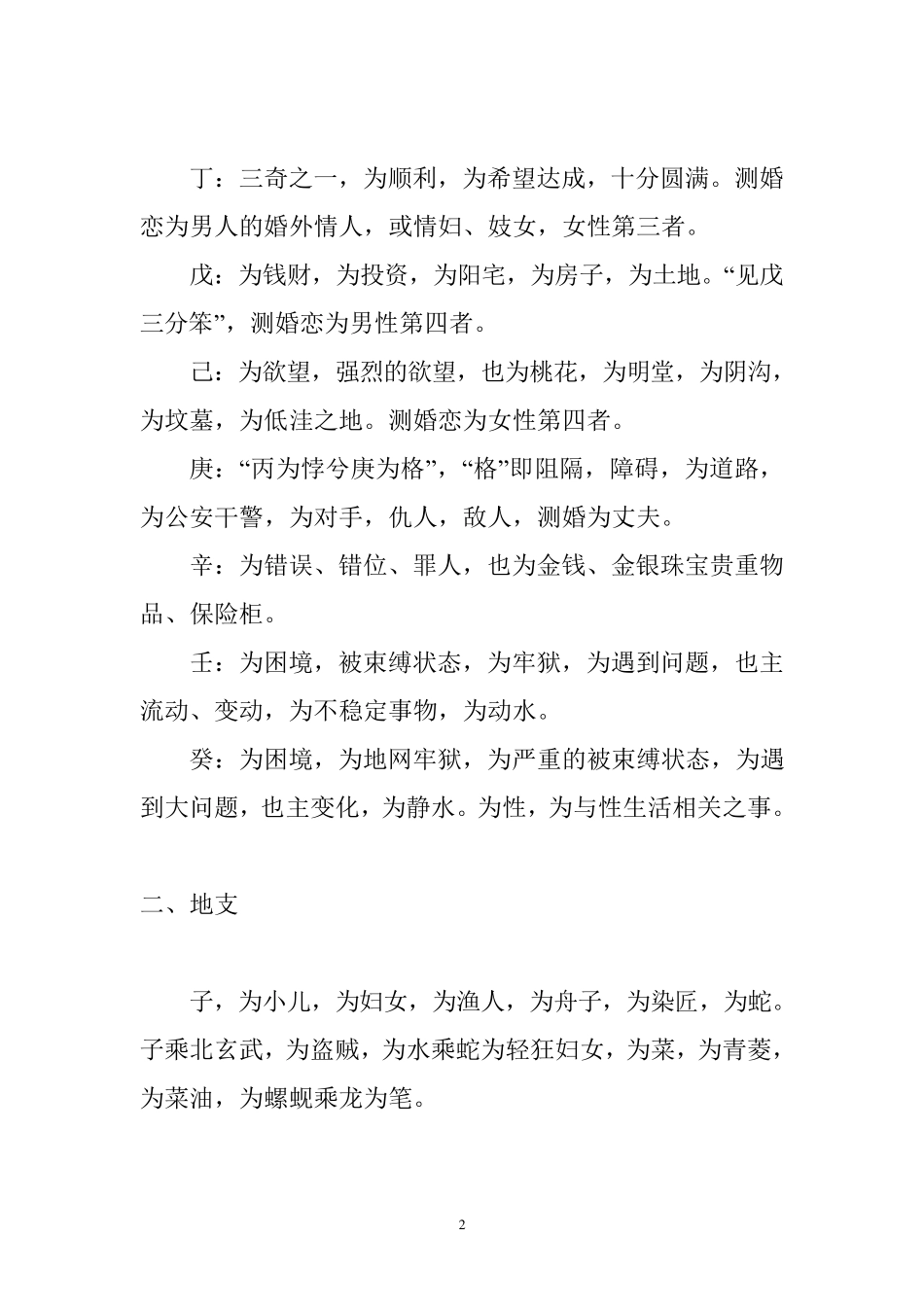 如何提高奇门遁甲预测技能_第2页