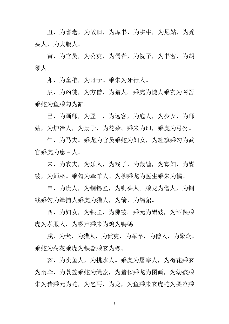 如何提高奇门遁甲预测技能_第3页