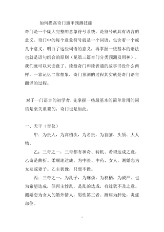 如何提高奇门遁甲预测技能