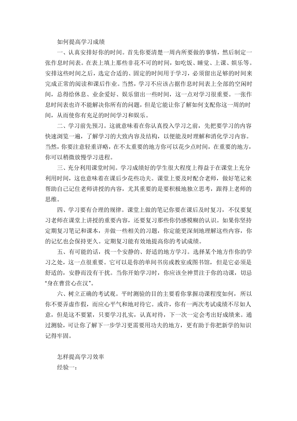 如何提高学习成绩_第1页
