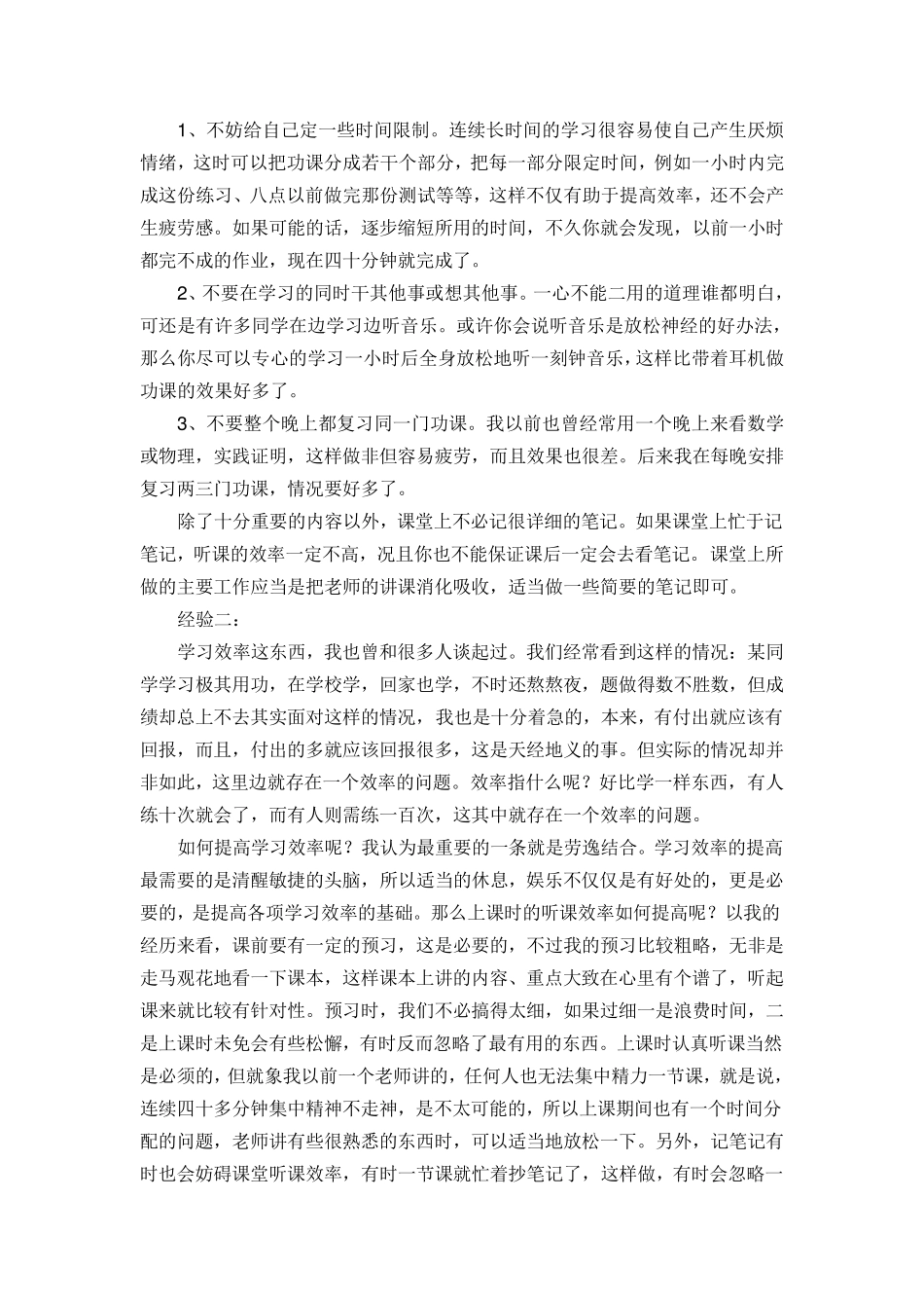 如何提高学习成绩_第2页