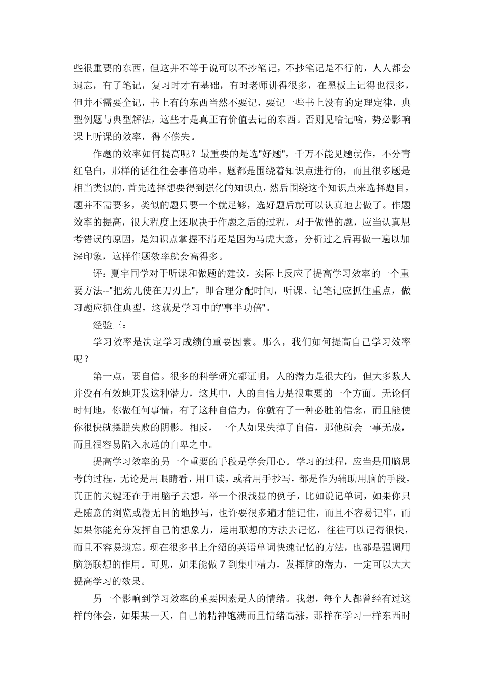 如何提高学习成绩_第3页