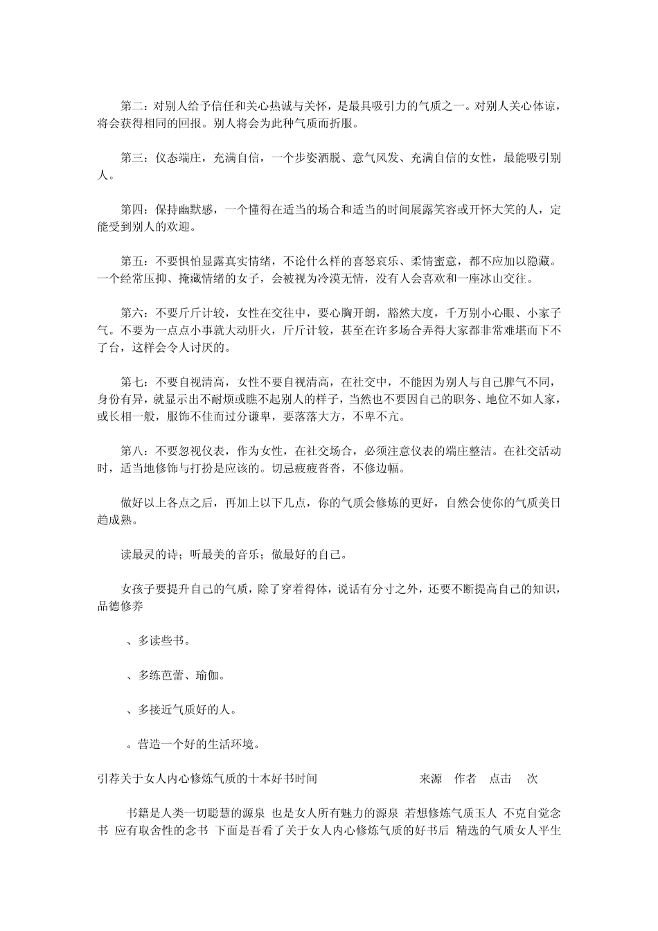 如何提高女孩子修养和气质_第2页