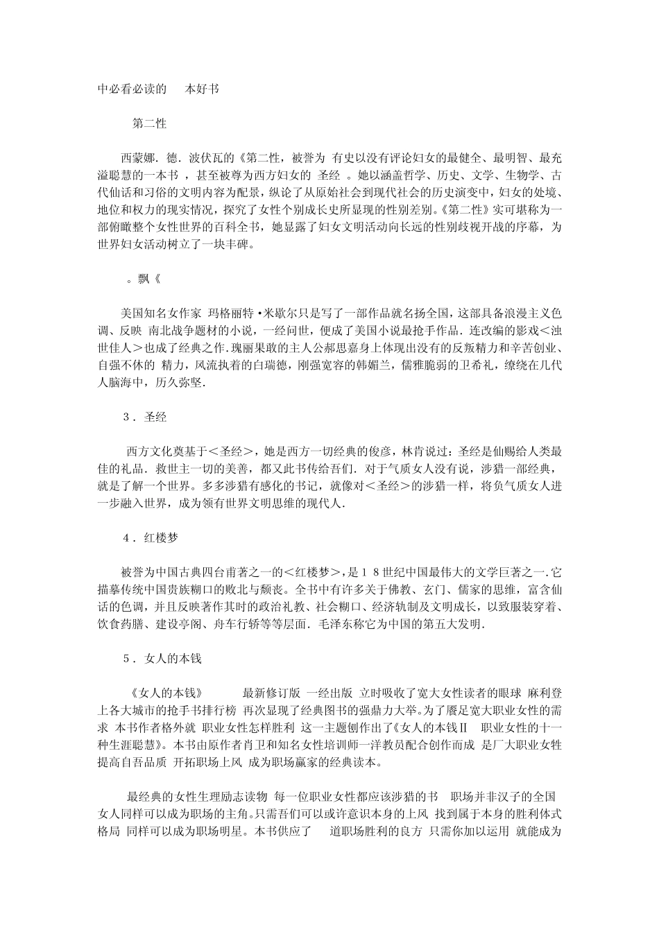 如何提高女孩子修养和气质_第3页