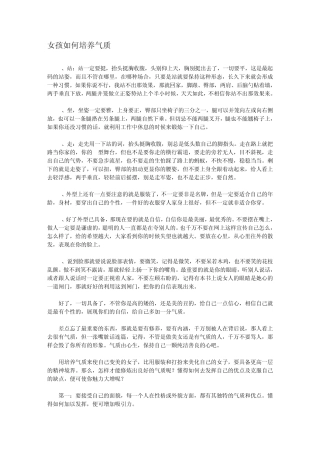 如何提高女孩子修养和气质