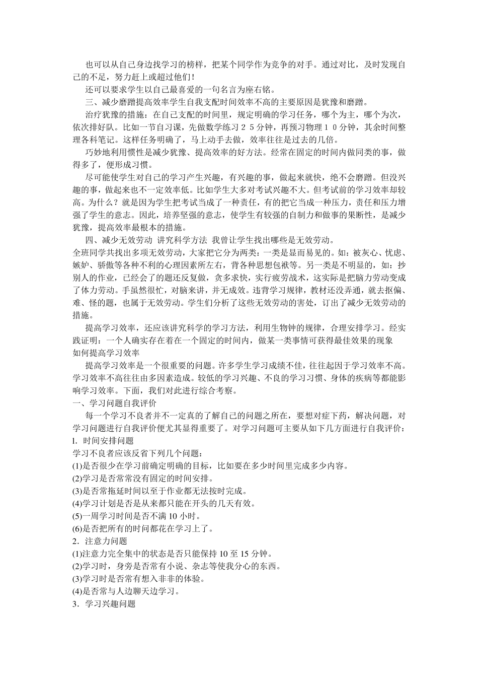 如何提高学习效率_第2页