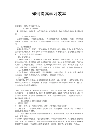 如何提高学习效率