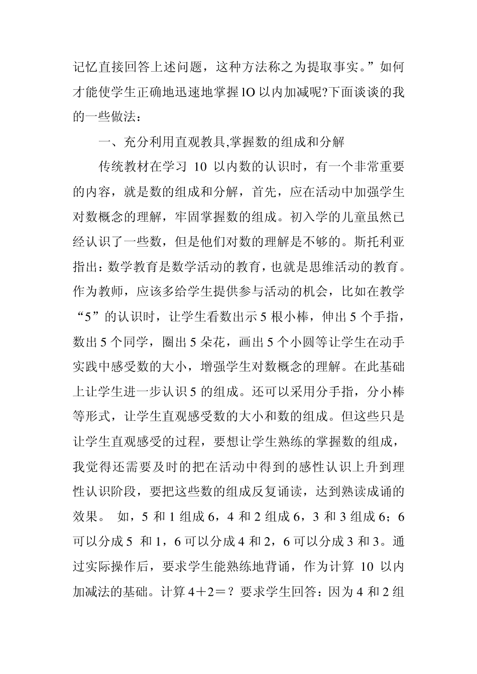 如何提高学生对10以内加减法的初探_第2页