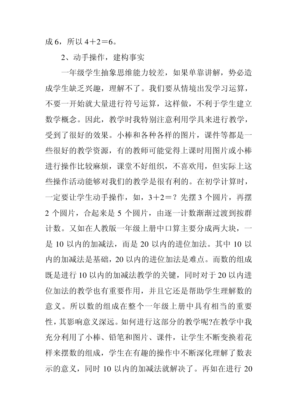 如何提高学生对10以内加减法的初探_第3页