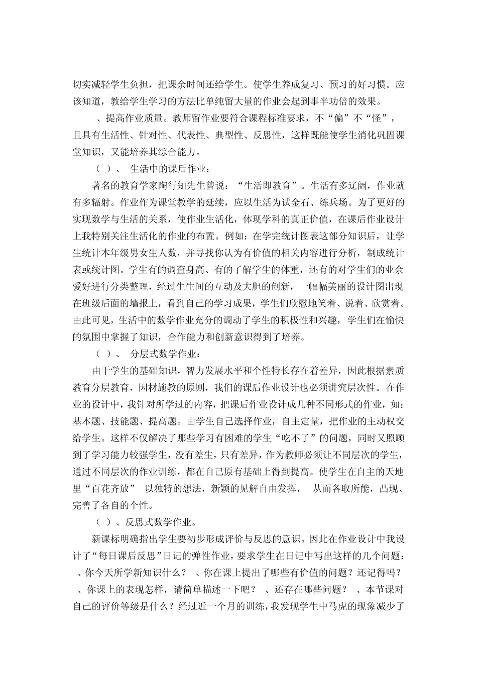 如何提高学生对课后作业的兴趣之我见_第2页