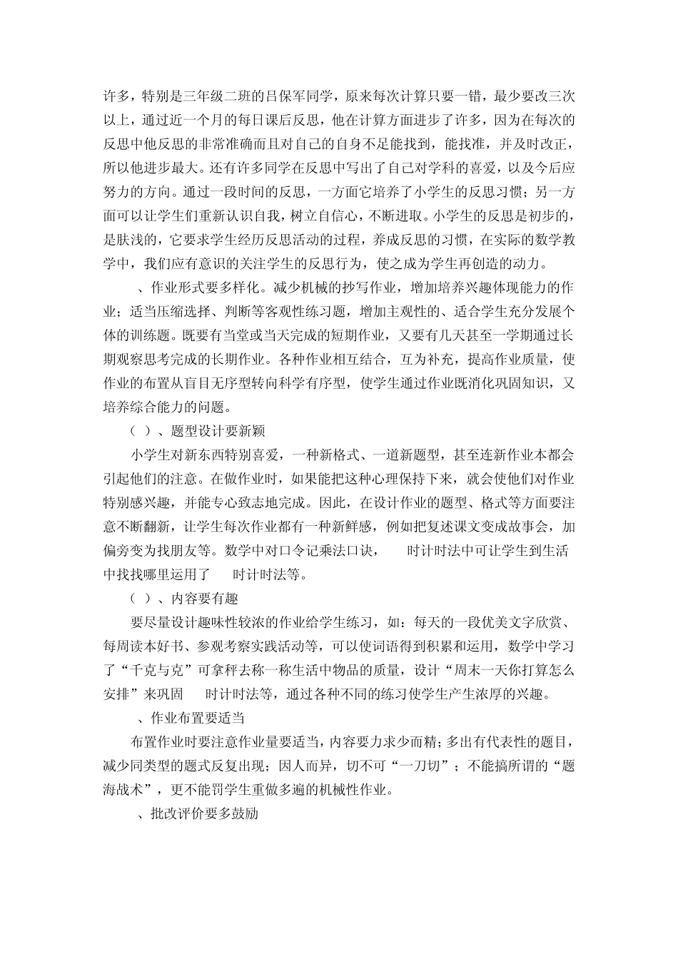 如何提高学生对课后作业的兴趣之我见_第3页