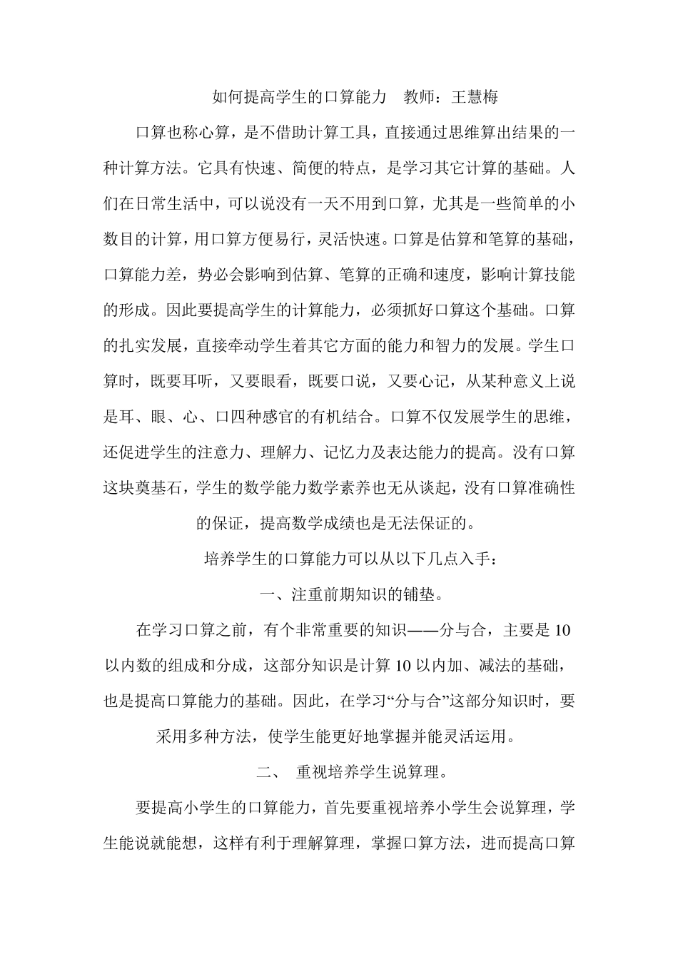 如何提高学生的口算能力_第1页