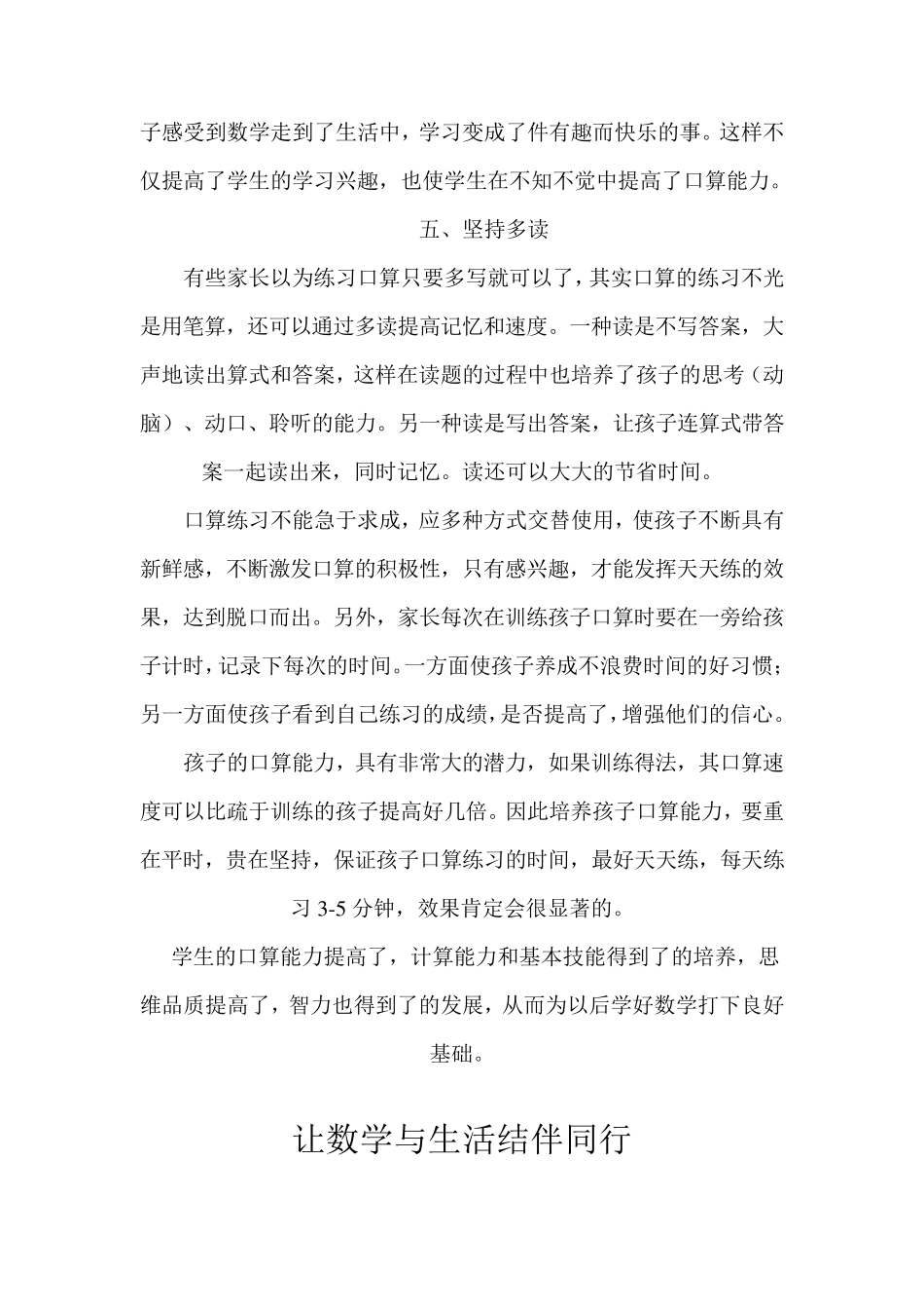 如何提高学生的口算能力_第3页