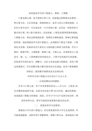 如何提高学生的口算能力
