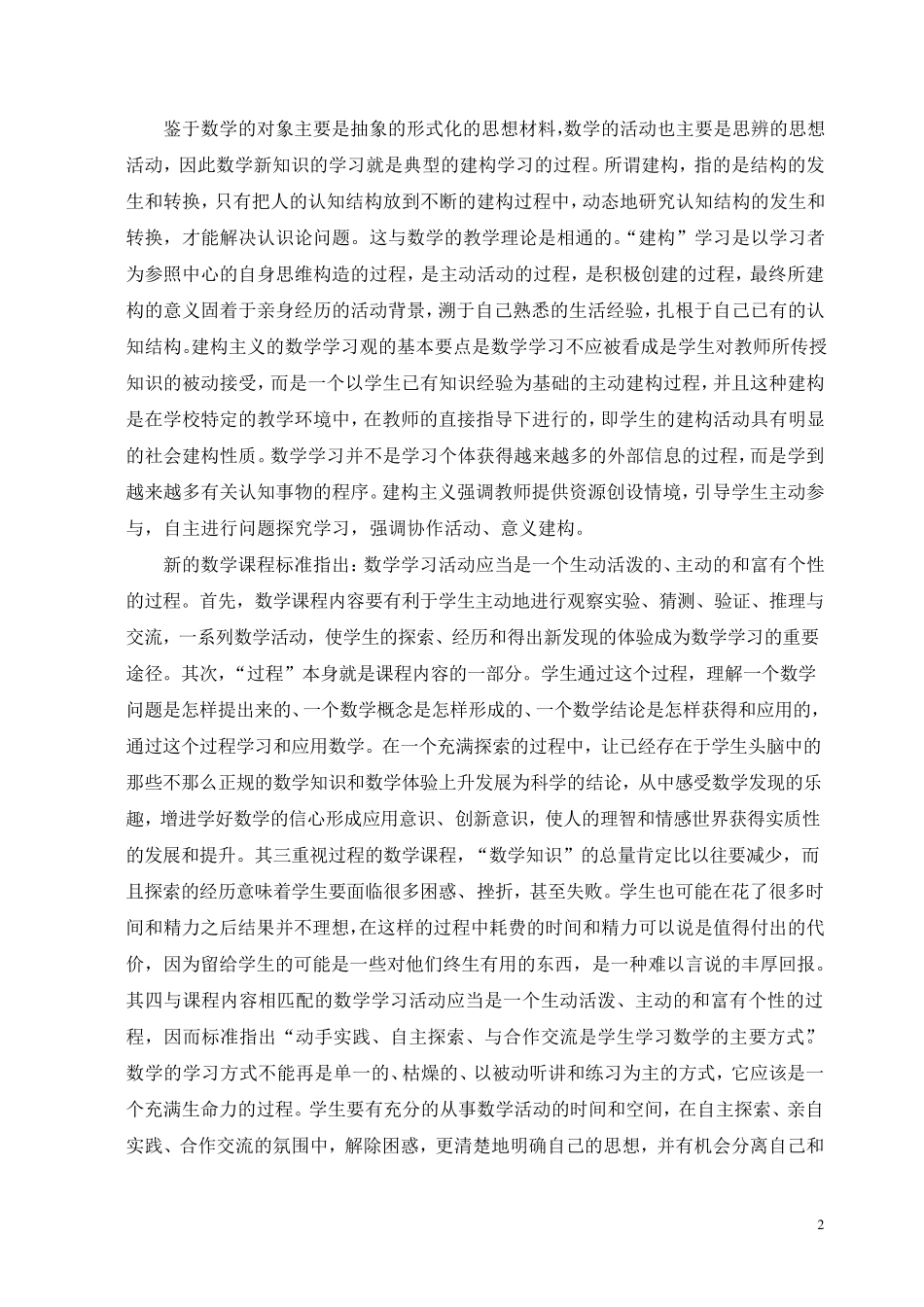 如何提高学生的数学推理能力_第2页