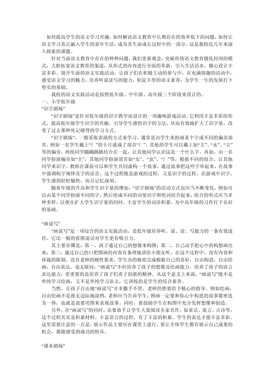如何提高学生的语文学习兴趣_第1页