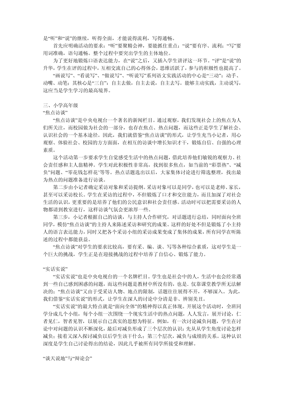 如何提高学生的语文学习兴趣_第3页