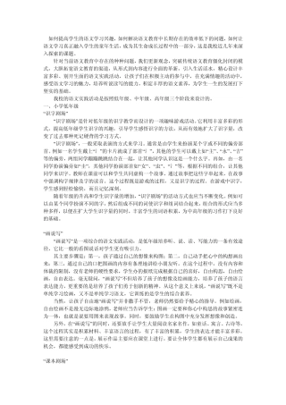 如何提高学生的语文学习兴趣