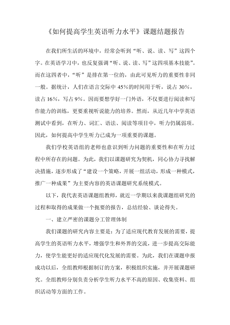 如何提高学生英语听力水平结题报告2_第1页