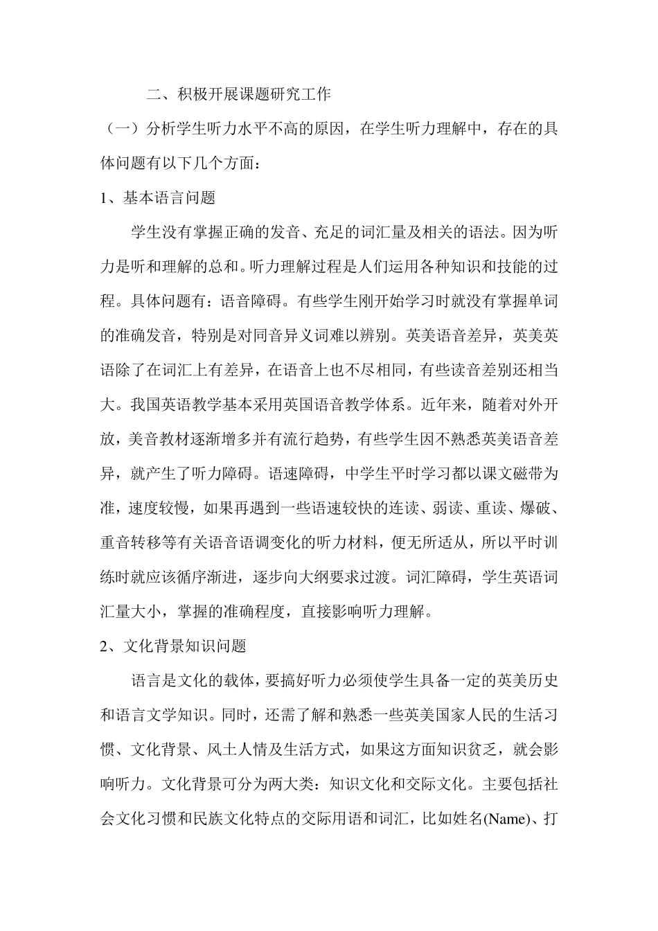 如何提高学生英语听力水平结题报告2_第2页