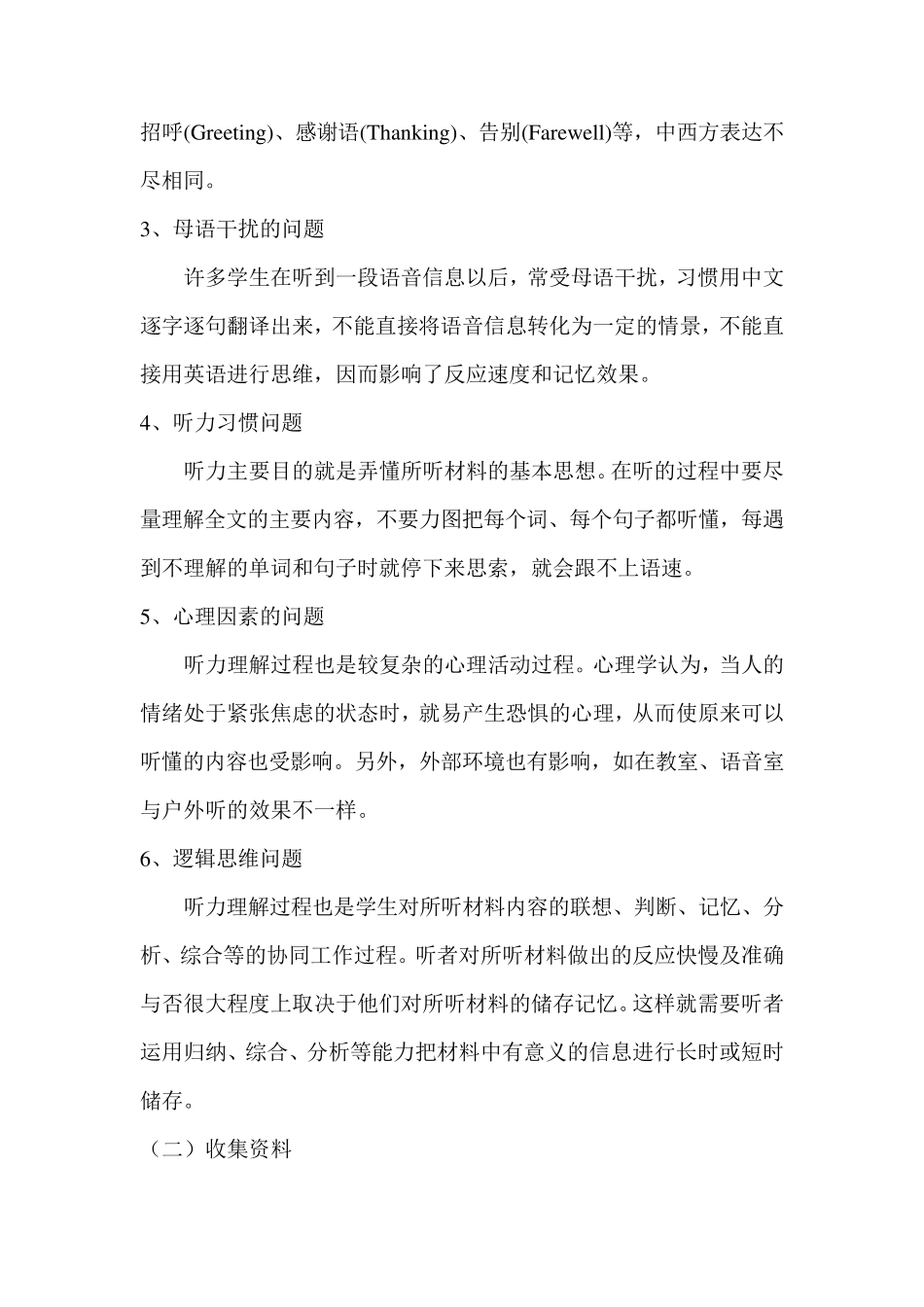 如何提高学生英语听力水平结题报告2_第3页